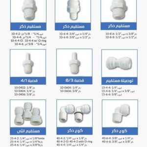 توصيلات-سريعة-التركيب